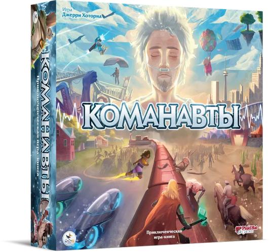 Comanauts